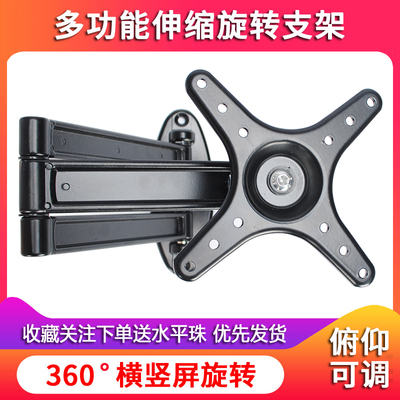 通用电脑显示器支架壁挂360度