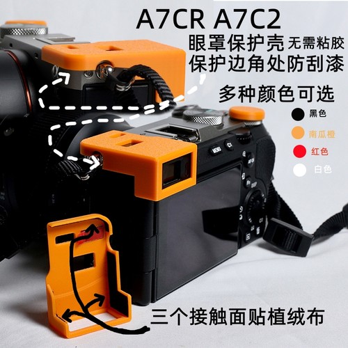 适用于索尼A7C2取景器保护A7CR