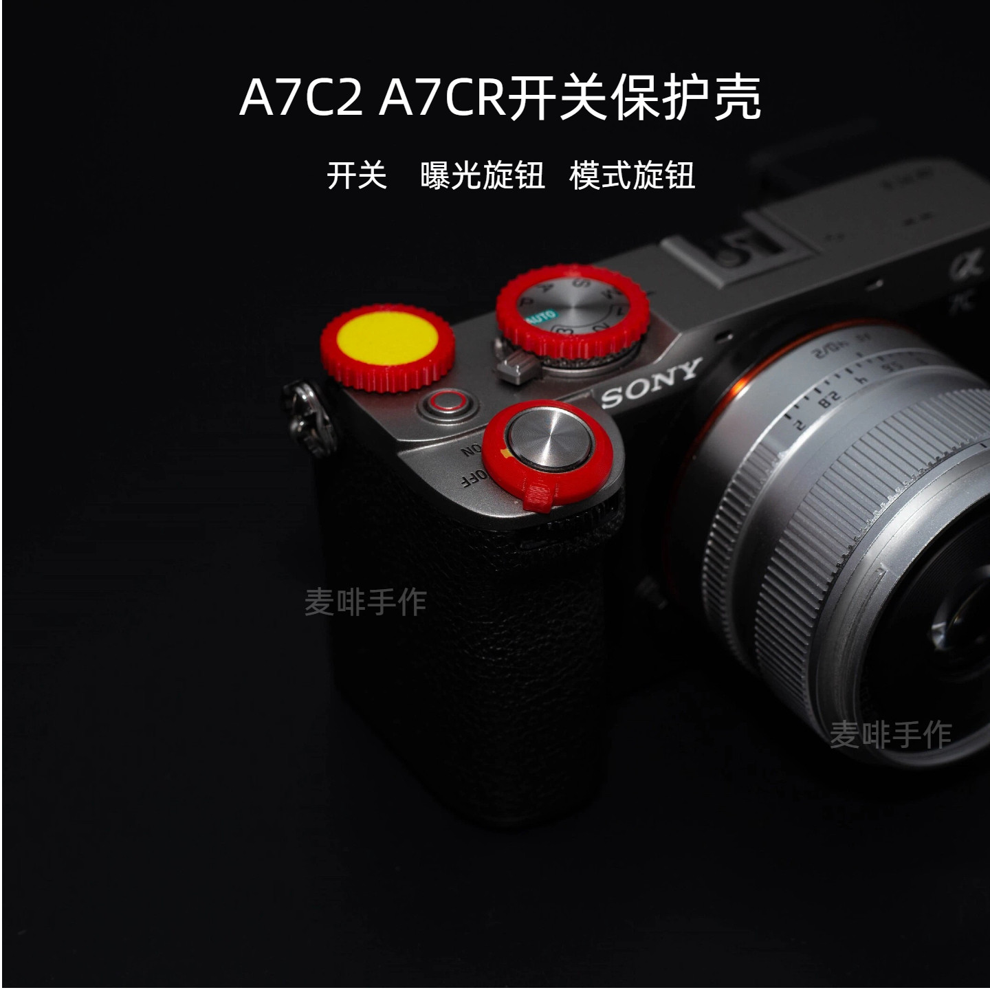 适配索尼A7C2A7CR开关保护壳