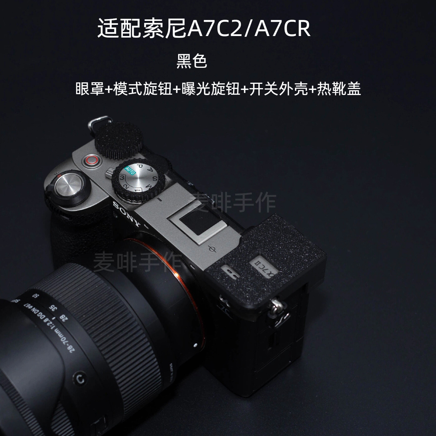 适用于索尼A7CR取景器保护A7C2