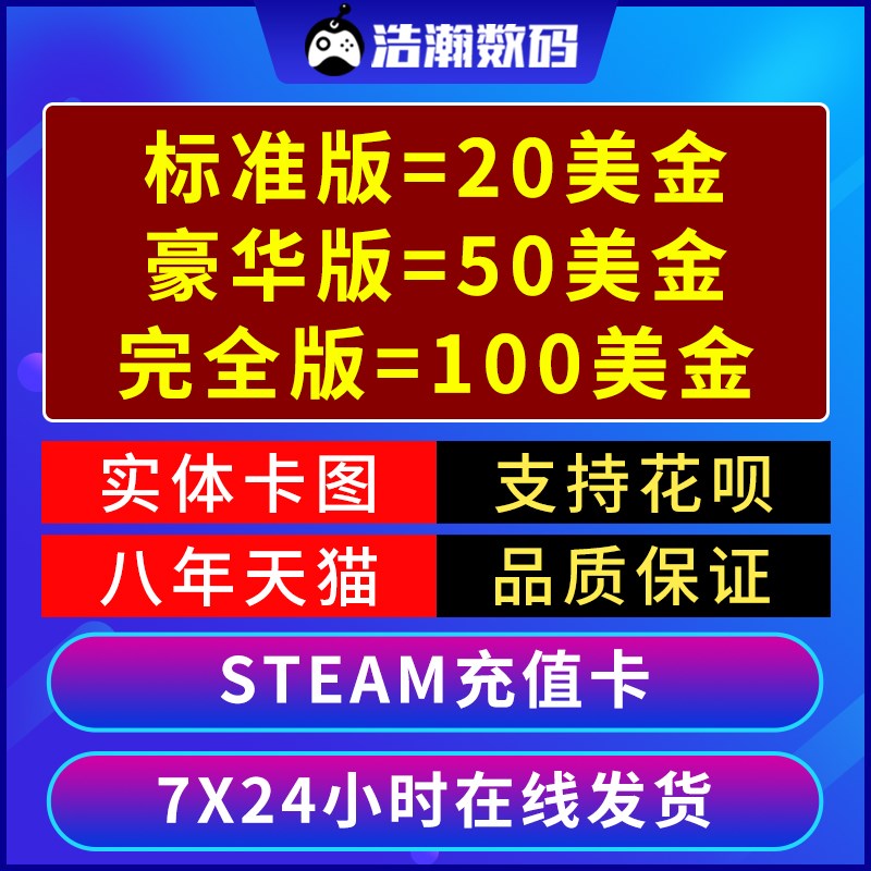 steam充值卡美金Steam充值20美金steam钱包充值码50美金100美刀元