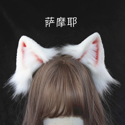 SIMOR兽耳发箍毛绒仿真萨摩耶