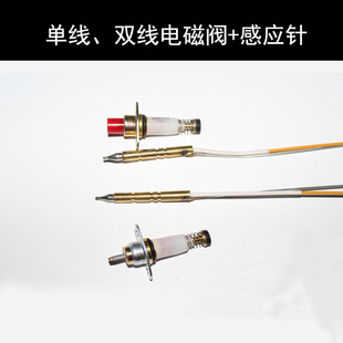 单线型热电偶电磁阀双线感应铜针安全熄火保护探头总成燃气灶配件