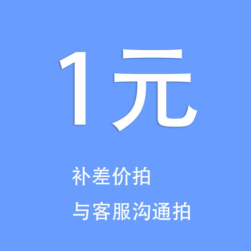 没做链接的产品专拍下单