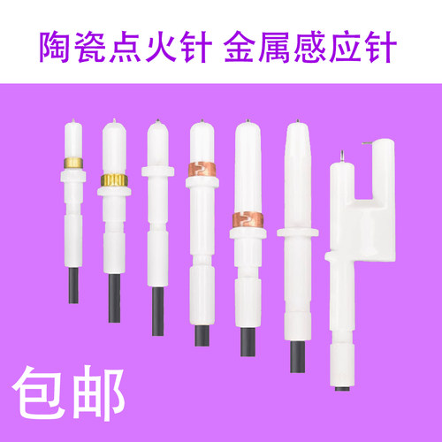 适用方太煤气灶点火针FC FD FZ HC HA HLHD JA燃气灶具打火配件