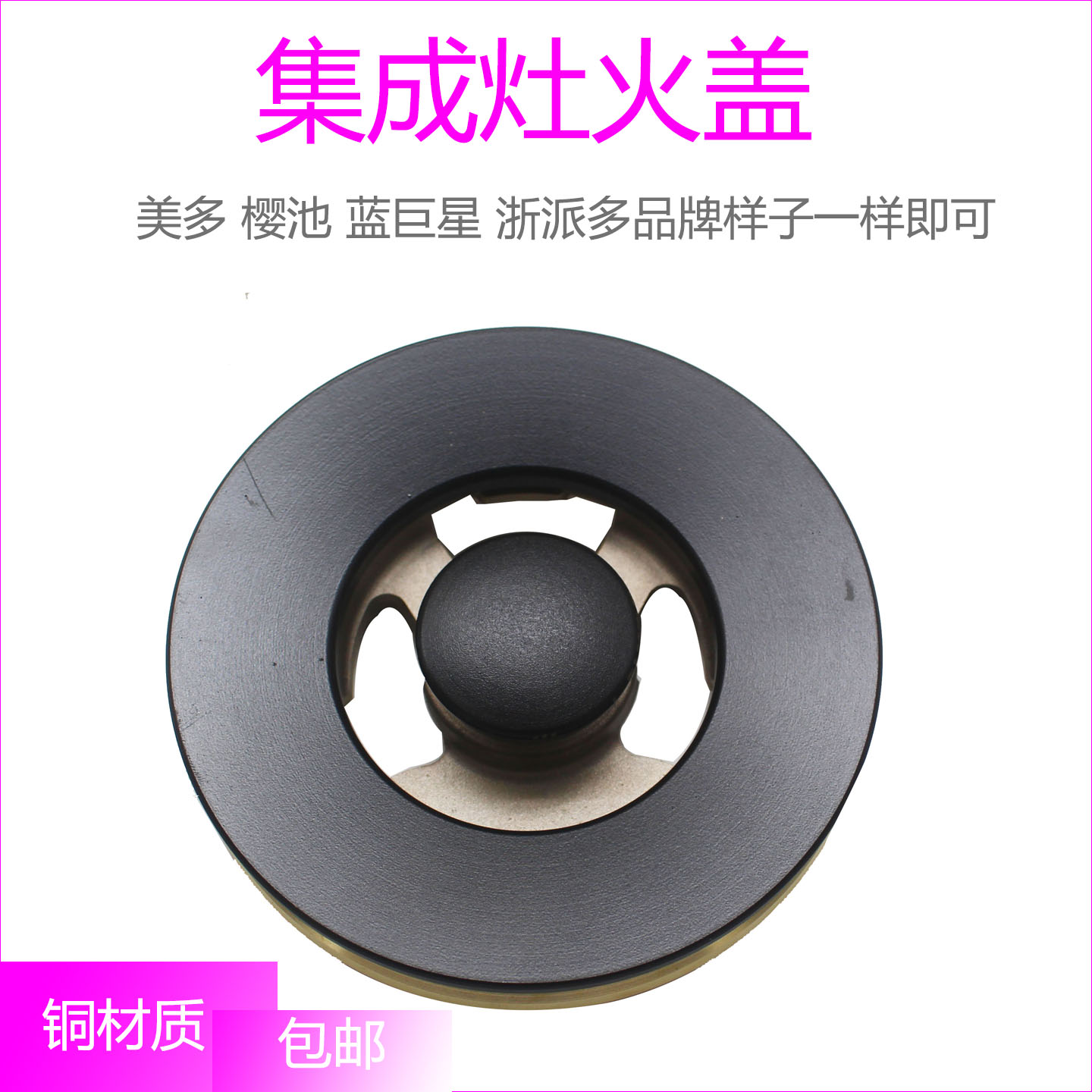 适用于蓝巨星 浙派 万事兴 美多集成灶全铜分火器火盖炉头配件