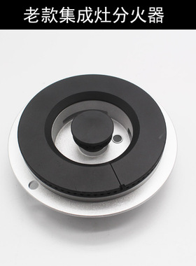 适用欧恒现代集成灶火盖集成灶铝底分火器配件好太太燃烧器组件