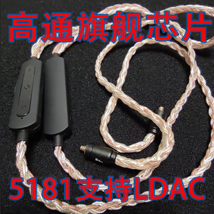 5181蓝牙线qcc5181LDAC蓝牙线 ie9000.78se846 mmcx蓝牙线ie80s