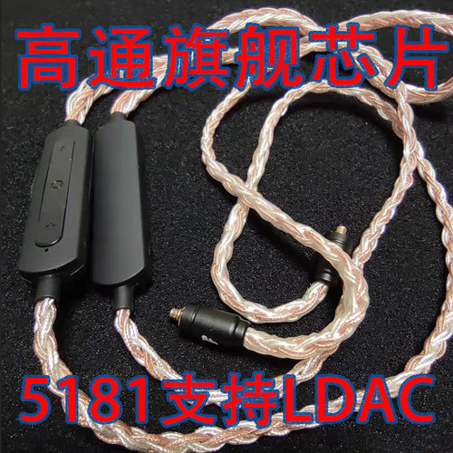 5181蓝牙线qcc5181LDAC蓝牙线 mmcx蓝牙线ie80s ie9000.78se846