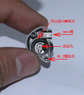 10mm耳机外壳动圈 私模金属耳机壳diy 圈铁mmcx母座插座公模 动铁