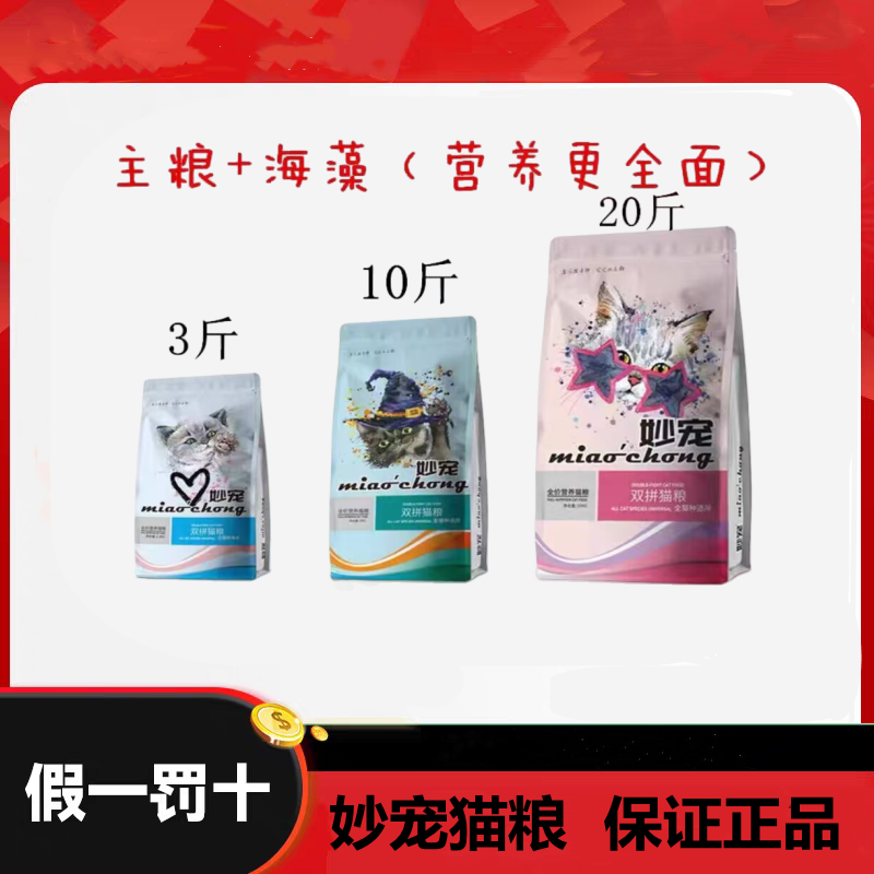 妙宠双拼猫粮全阶段营养滋补主粮海苔海藻鱼油配方猫咪通用粮,宠物/宠物食品及用品,猫全价膨化粮,淘宝优惠券,粉丝福利购,淘宝优惠卷