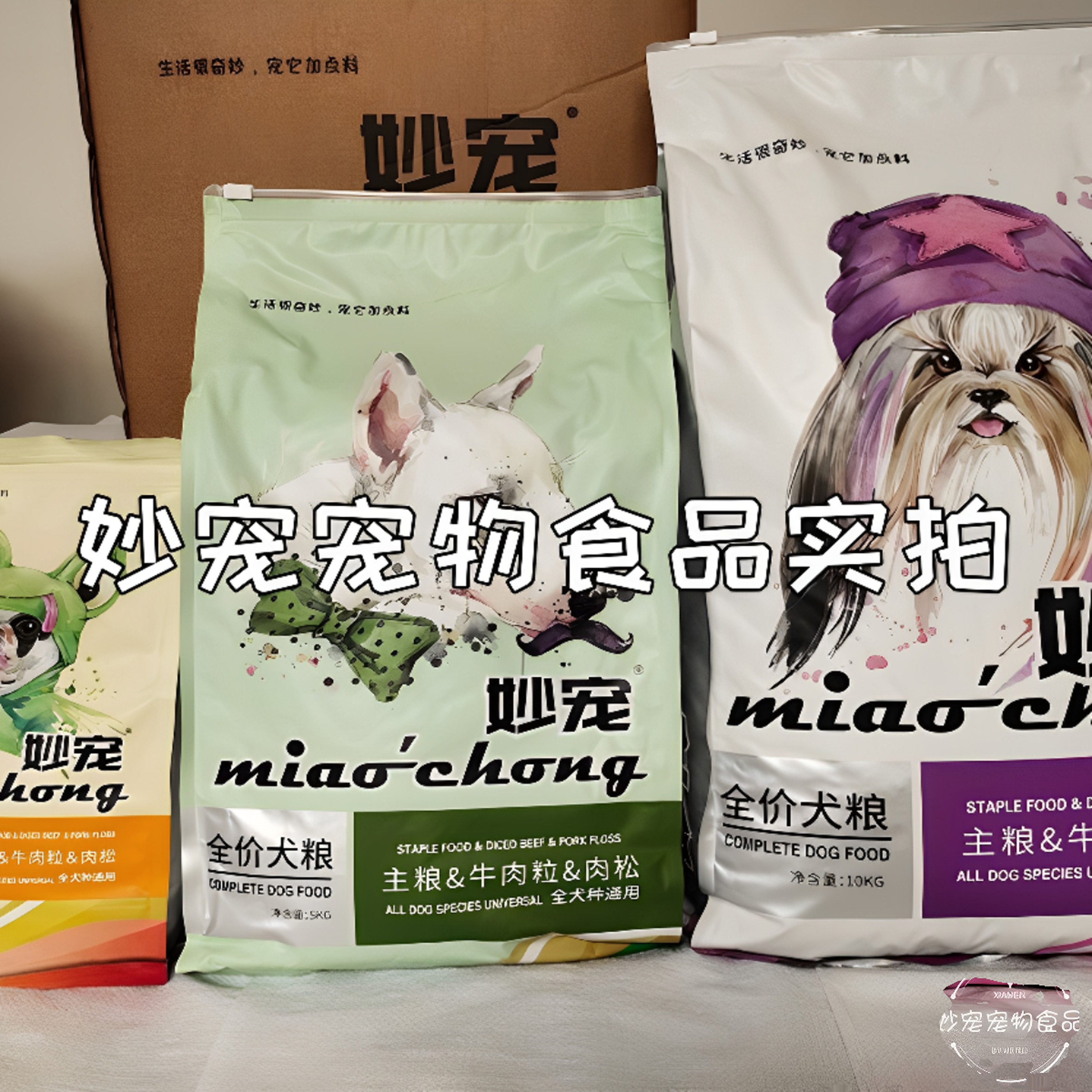 妙宠全价营养狗粮狗粮全价全期通用哺乳成幼孕犬牛肉肉松保正品