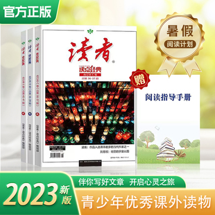 【读者暑假阅读计划】读点经典读者合订本读者精华35周年初中版小学生作文素材学生版青少年期刊杂志合订版青少年文学读者文摘