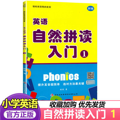 自然英语拼读1儿童英语音标教学