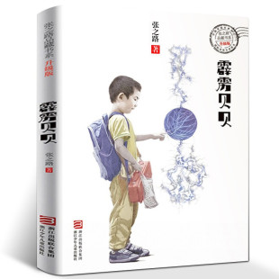 12岁儿童读物三四五六年级课外阅读书籍 张之路品藏书系全8册霹雳贝贝6