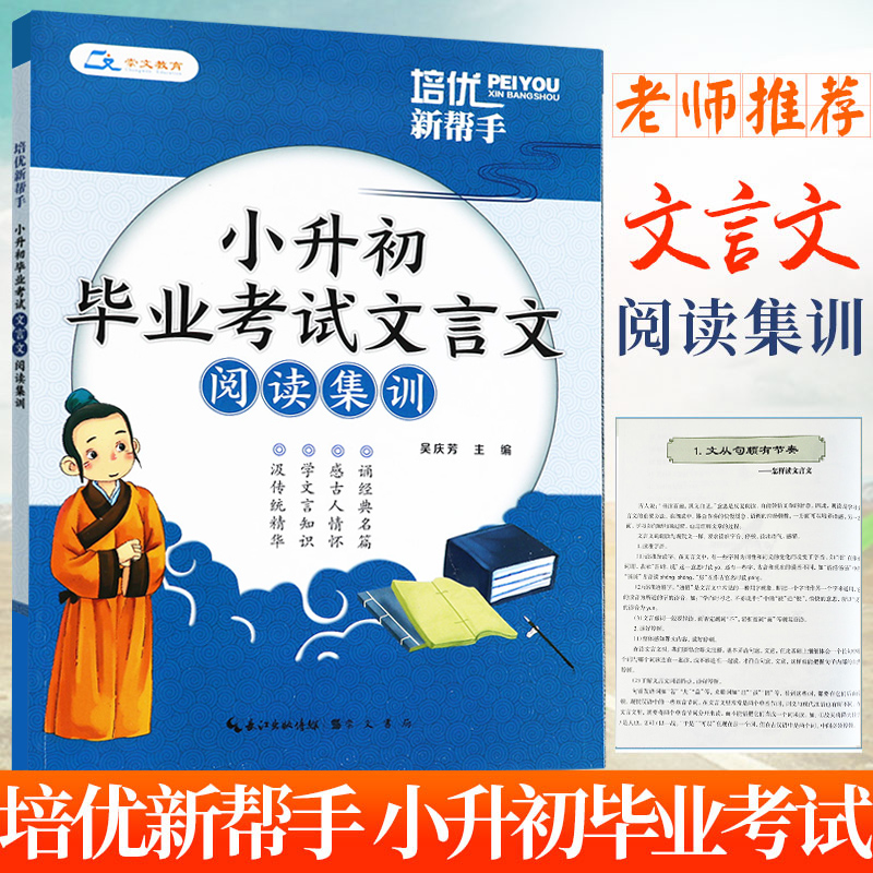 包邮崇文教育培优帮手小升初