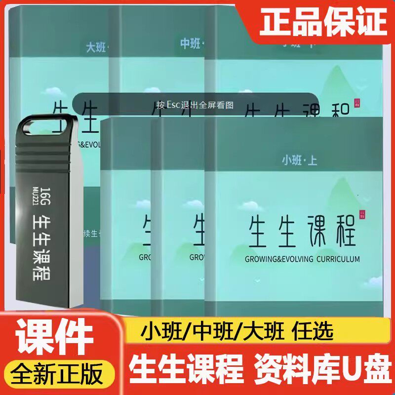 幼儿园生生课程配套课件