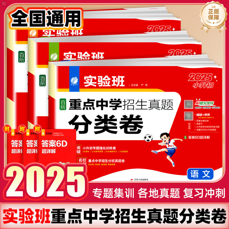 百所重点中学招生真题分类卷