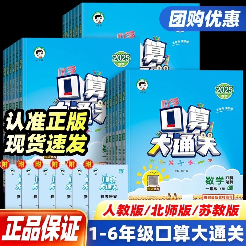 53五三口算大通关一二三四五六年级上册下册数学人教北师大江苏教版小学生教材同步专项训练练习册口计算题卡天天练一课一练