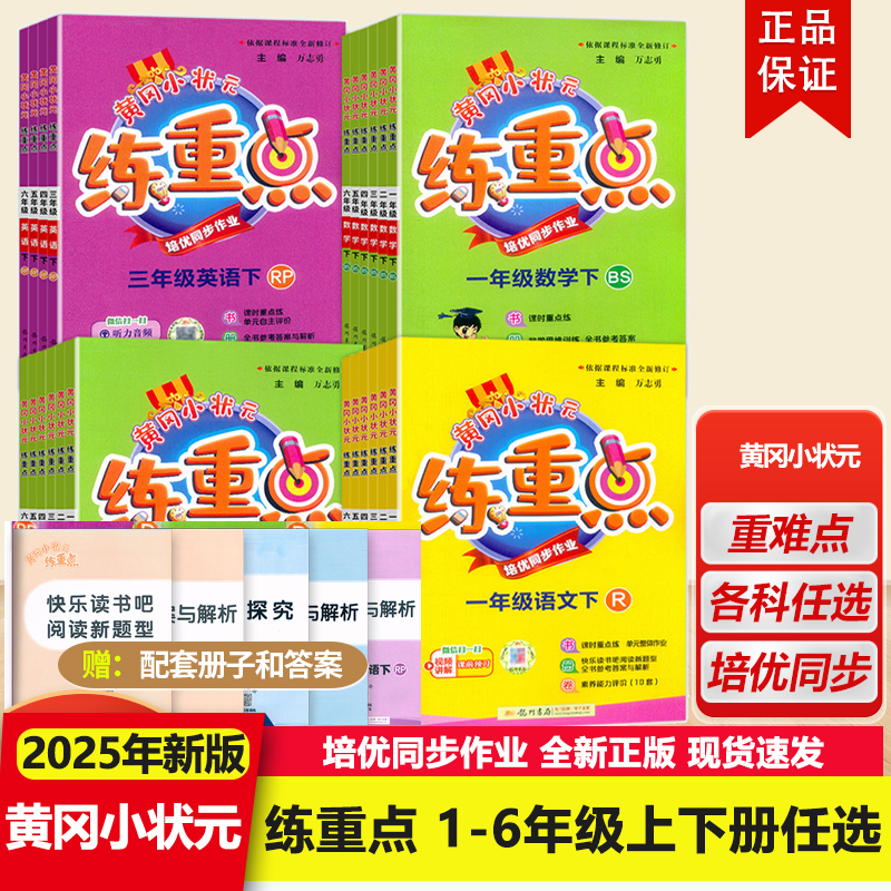 黄冈小状元练同步课时作业重点