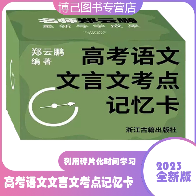 高考语文文言文考点记忆卡