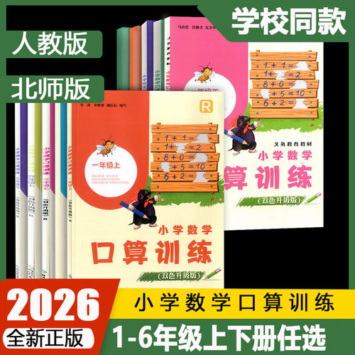义务教育教材小学数学口算训练
