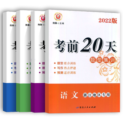 考前20天语文数学英语科学励耘