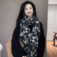 黑色仿羊绒围巾女冬季 印花加厚保暖护颈围脖欧美风春秋披肩两用