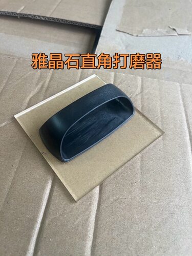 艺术漆雅晶石水晶搓纹工具直角处理器4mm加厚雅晶石水晶打磨器