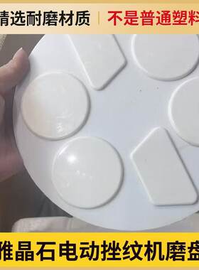 雅晶石打磨机磨盘9寸粘贴艺术漆电动打磨机搓盘雅晶石打磨机配件