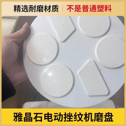 雅晶石打磨机磨盘9寸粘贴艺术漆电动打磨机搓盘雅晶石打磨机配件