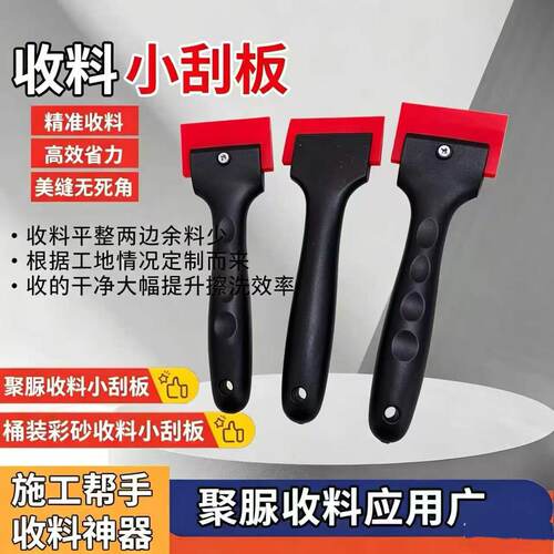 美缝填缝收料刮板桶装环氧聚脲彩砂水泥基勾缝剂收料刮板多功能