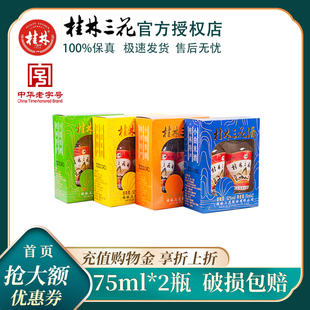 桂林牌52度桂林三花酒75mL×2瓶广西土特产米香型白酒米酒小酒版