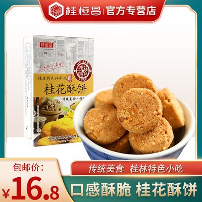 煎饼桂林特产桂恒昌厂家代理