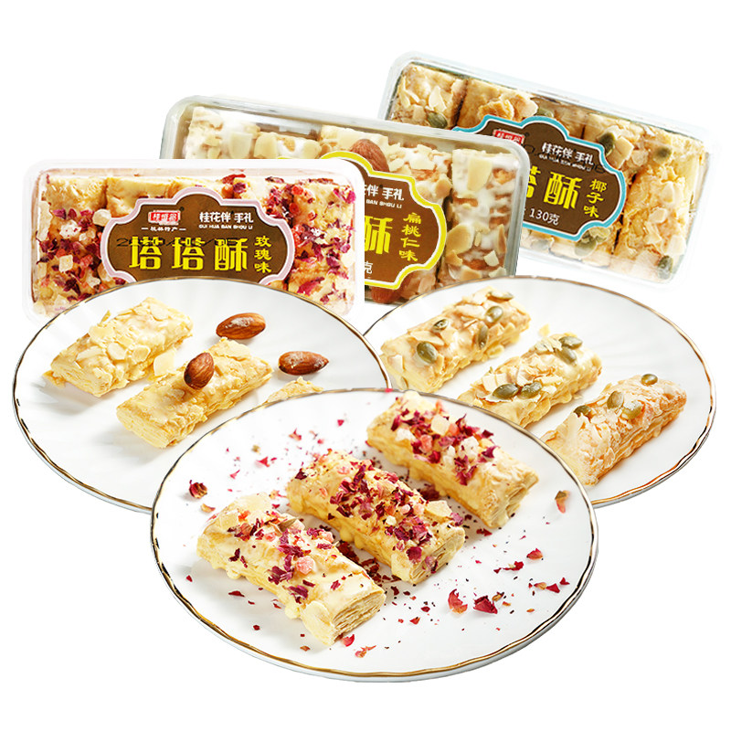 塔塔酥广西松塔千层酥饼干桂林特产蔓越莓雪花酥坚果美食椰子杏仁