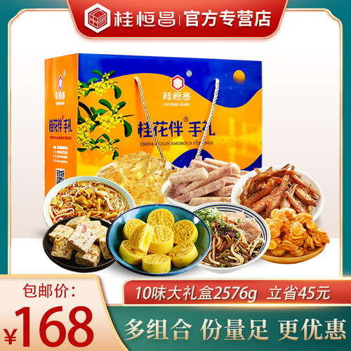 桂恒昌 广西桂林特产桂花糕伴手礼大礼包桂花糖小吃零食礼盒包邮 - 封面