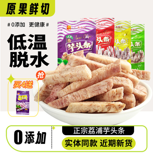 荔浦芋头条香芋条低温脱水