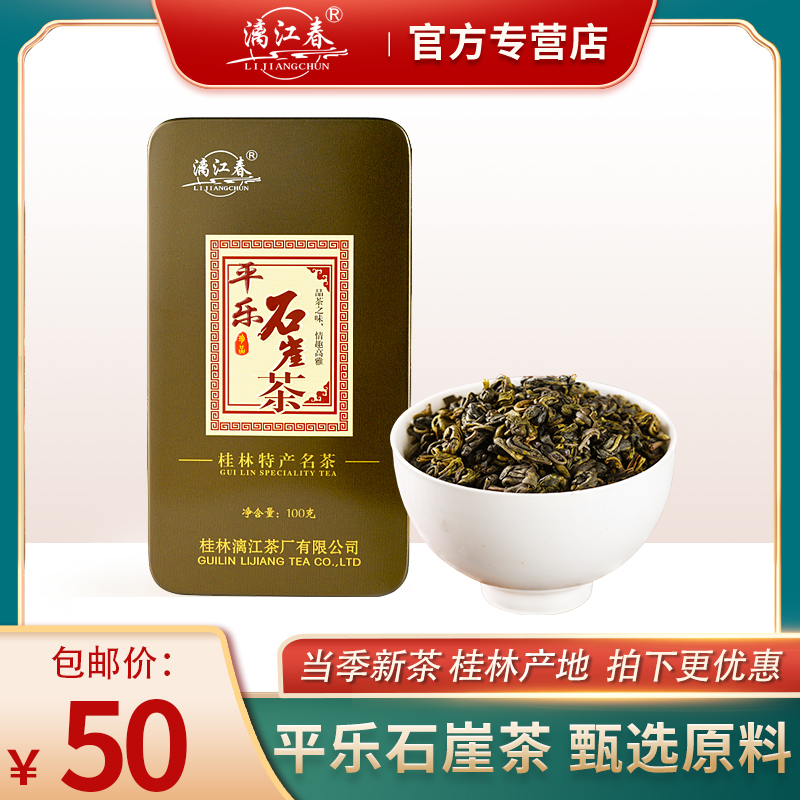 绿茶礼盒装茶礼平乐石崖茶