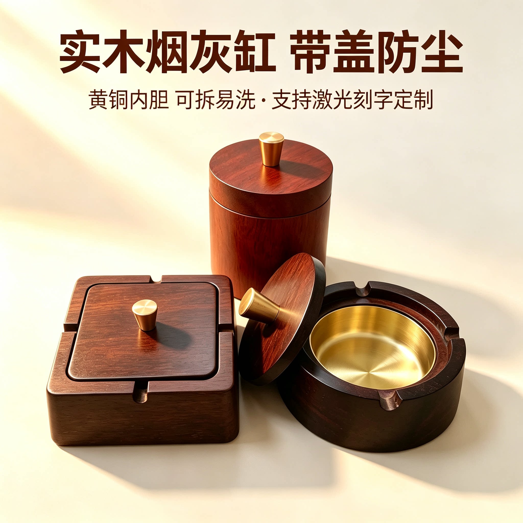 实木金属内胆可拆带盖烟灰缸定制
