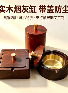 实木金属内胆可拆带盖烟灰缸定制