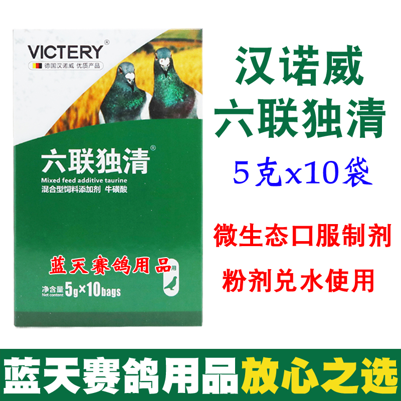 汉诺威鸽药六联独清信鸽常见病沙门氏腺病毒新城疫疫苗鸽子药大全-封面