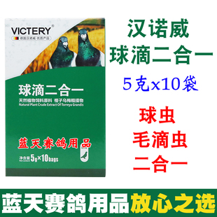 汉诺威鸽药滴球速康毛滴虫球虫二合一粉剂驱虫净鸽子药大全常见病