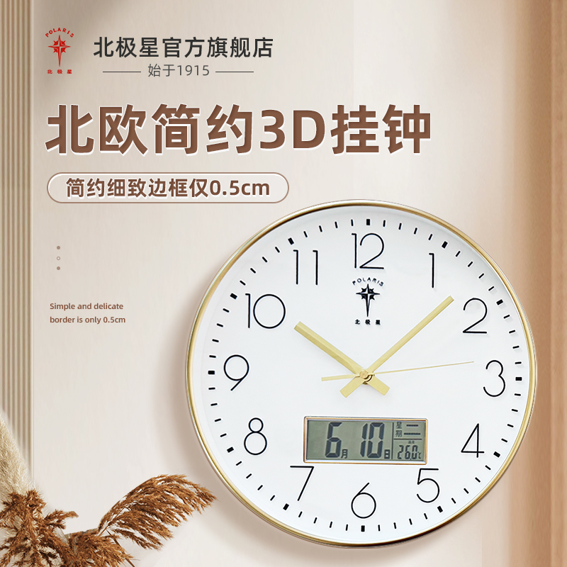 北极星2025简约静音石英挂钟
