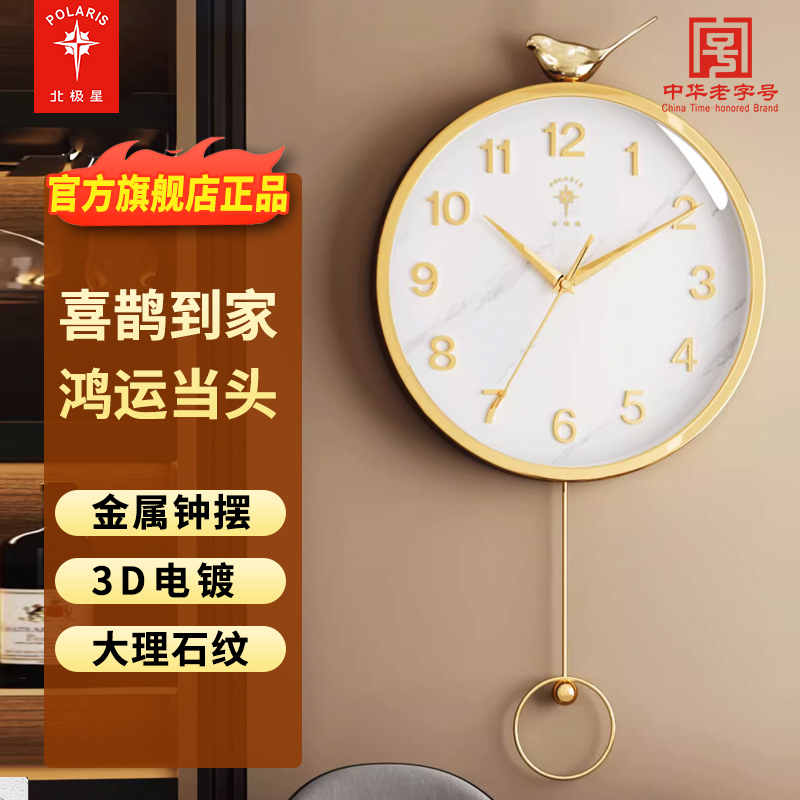 北极星欧轻奢高档大理石静音摆钟