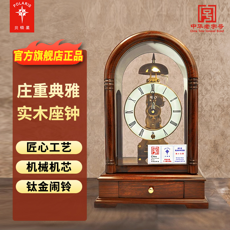 北极星书房红木复古卧室机械座钟