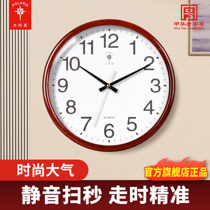 北极星静音客厅简约挂钟卧室挂墙时钟时尚大气挂表家用新中式钟表