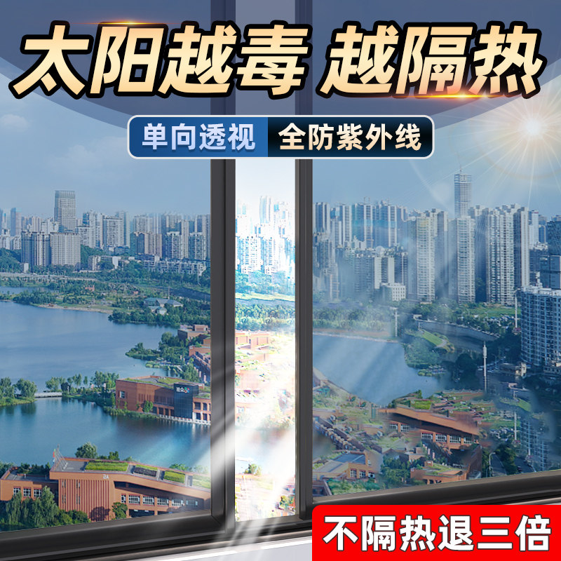 窗户防晒隔热膜玻璃贴纸防窥防走光遮光阳台遮阳单面透视隐私贴膜,家居饰品,玻璃膜/贴,淘宝优惠券,粉丝福利购,淘宝优惠卷