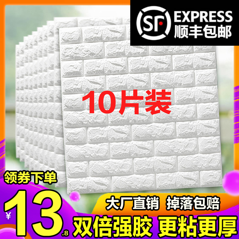 墙纸自粘3d立体墙贴背景墙面壁纸泡沫砖卧室温馨装饰防水防潮贴纸 - 封面