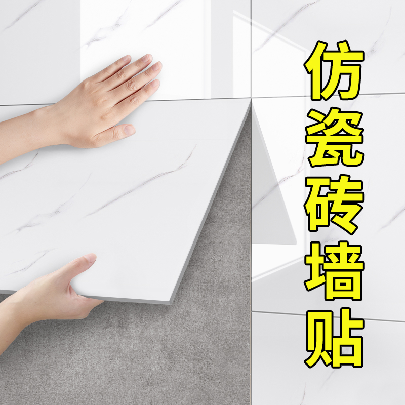 卫生间厨房客厅仿瓷装墙贴