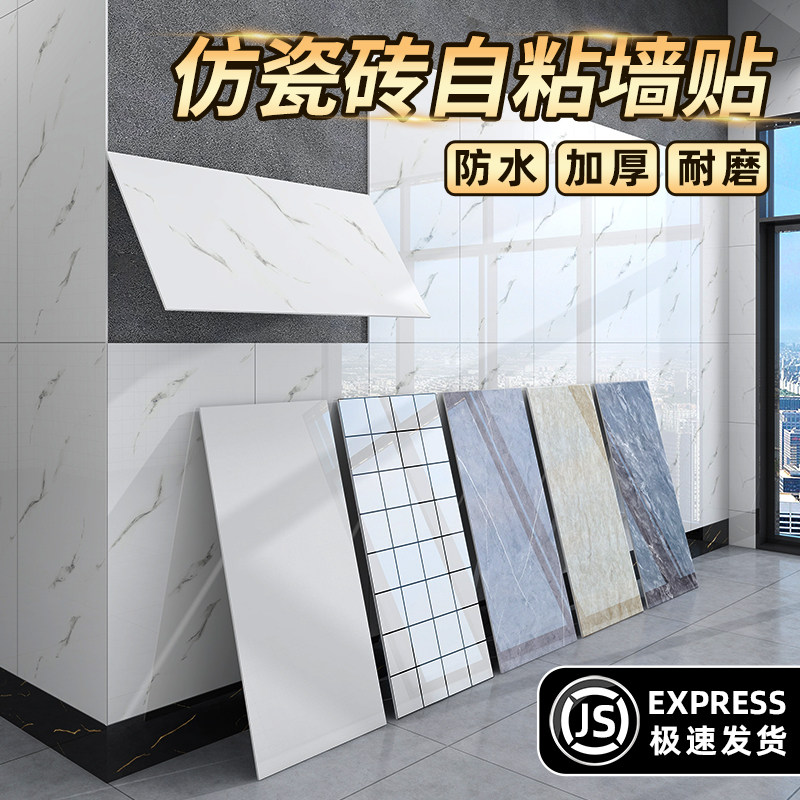 仿瓷砖墙贴卫生间自粘防水防潮贴纸厨房大理石墙面遮丑装饰铝塑板,家居饰品,软装墙贴,淘宝优惠券,粉丝福利购,淘宝优惠卷